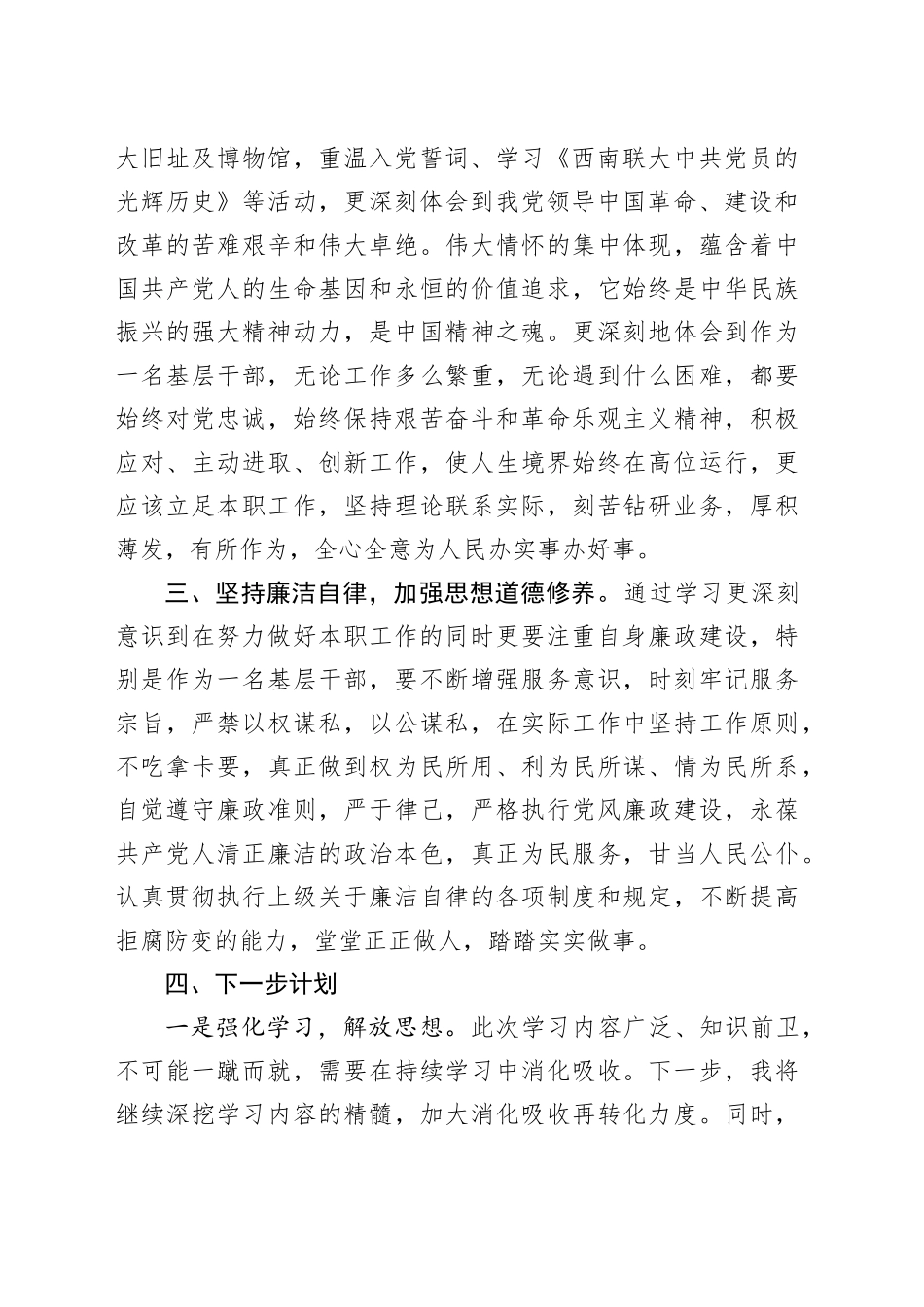 年轻干部培训学习心得体会_第2页