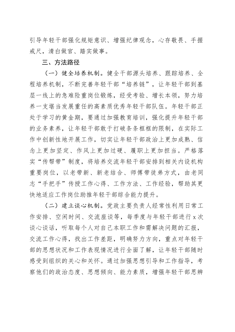 年轻干部培养计划的实施方案_第2页