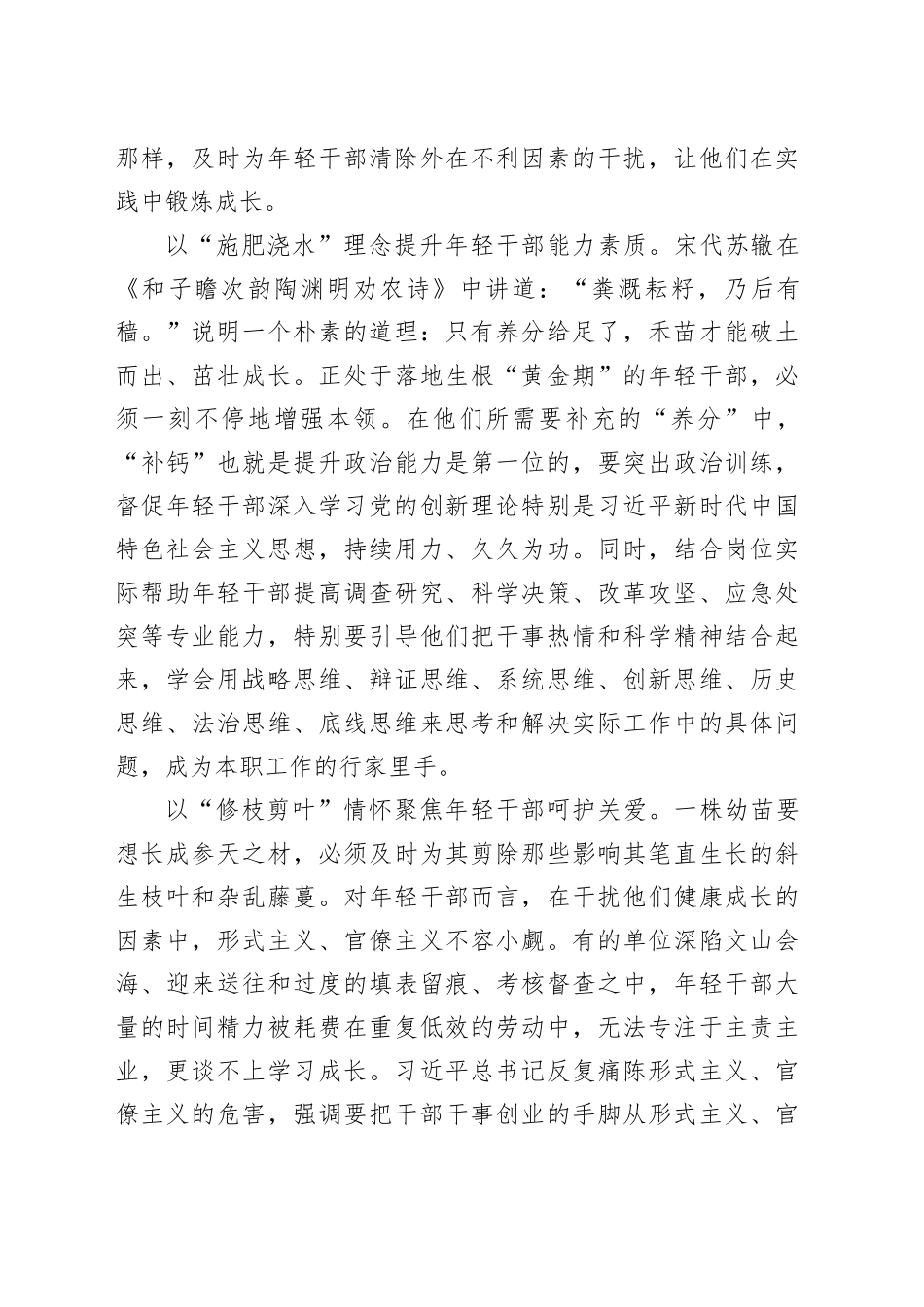 年轻干部培养要“精耕细作”_第2页