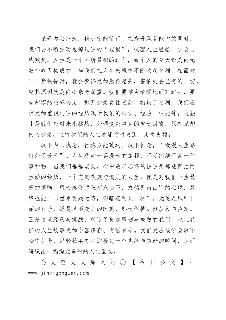 年轻干部心得感悟：轻装前行 行稳致远（1031字）_第2页
