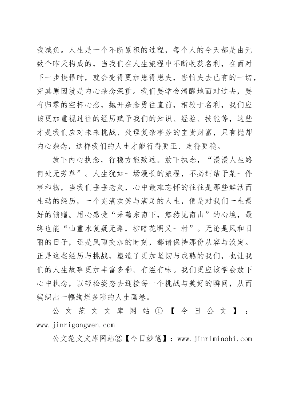 年轻干部心得感悟：轻装前行 行稳致远_第2页