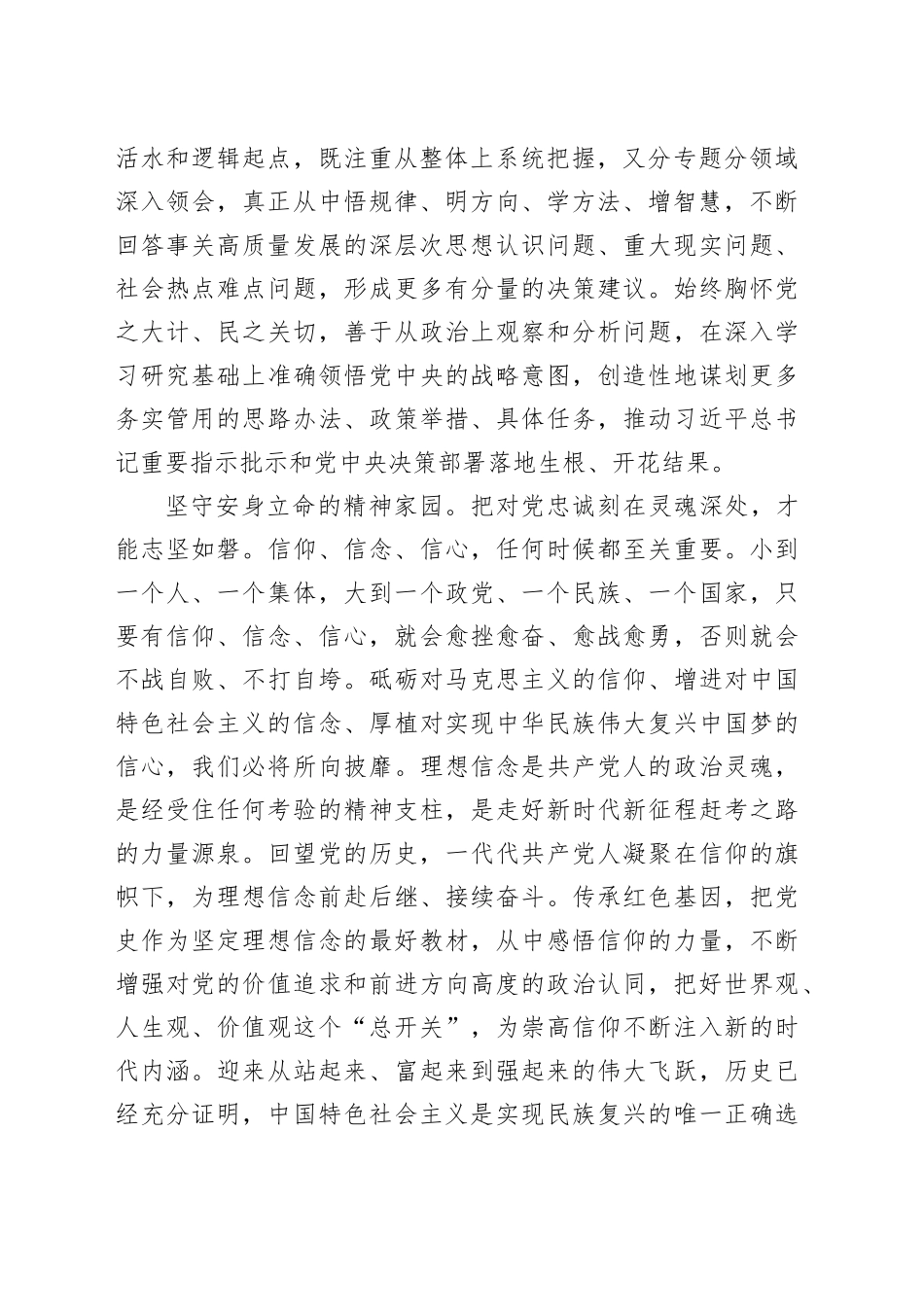 年轻干部要把对党忠诚老实落实到具体行动中_第2页