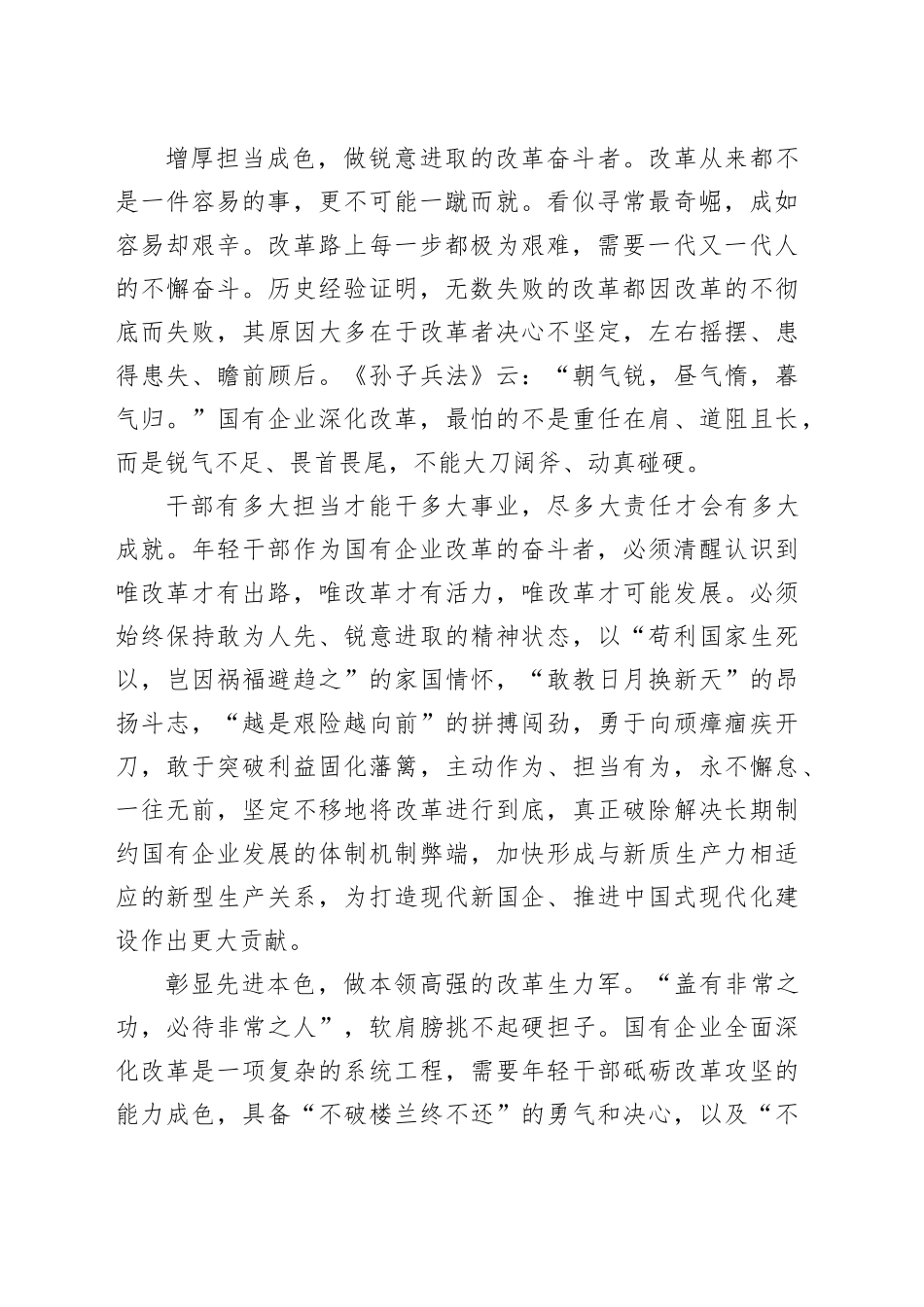 年轻干部要当好改革的生力军_第2页