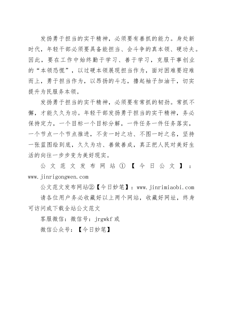 年轻干部要发扬勇于担当的实干精神_第2页