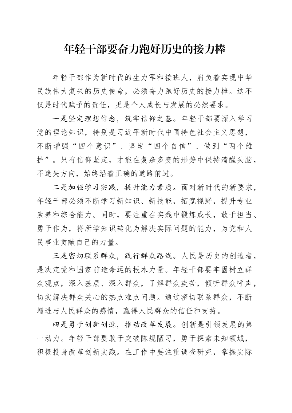 年轻干部要奋力跑好历史的接力棒_第1页