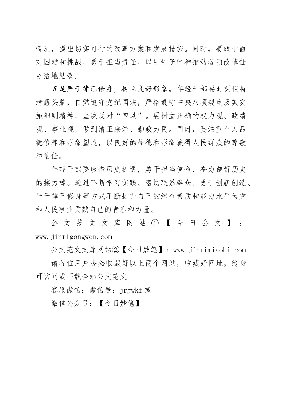 年轻干部要奋力跑好历史的接力棒_第2页