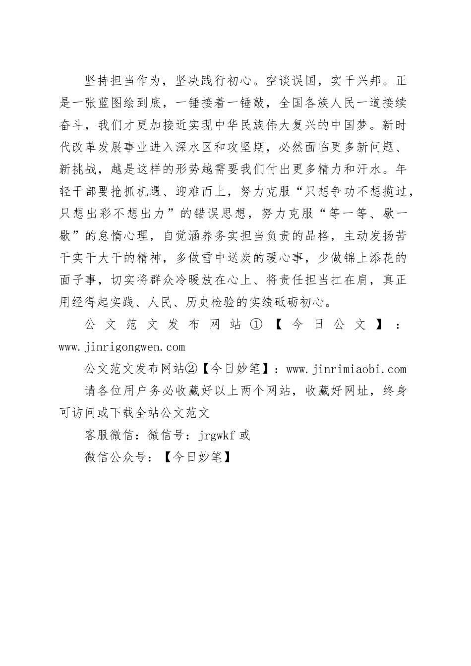 年轻干部要坚守初心 奋力跑好历史接力棒_第2页