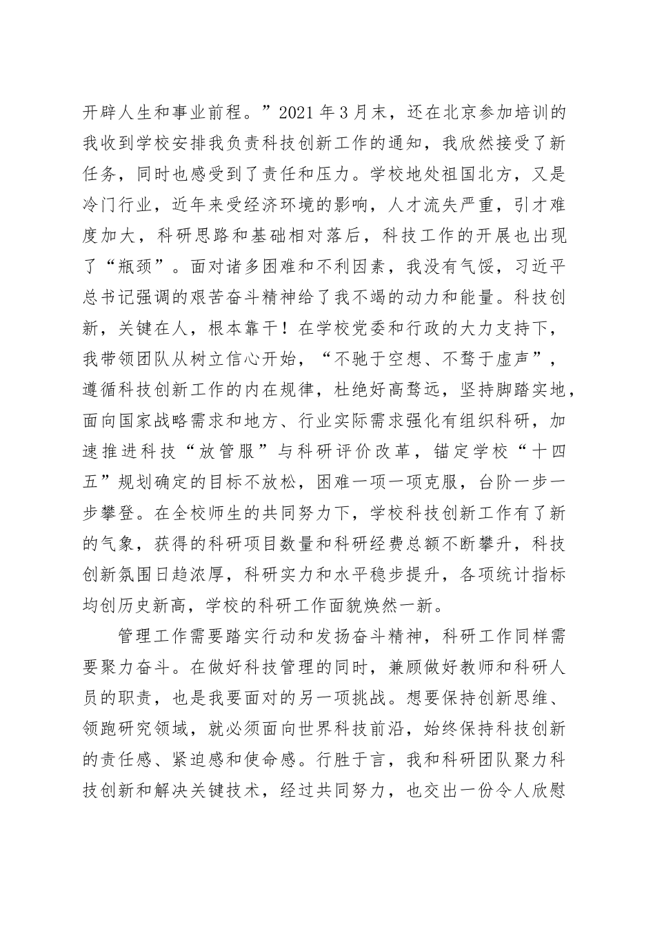 年轻干部要接过艰苦奋斗的接力棒_第2页