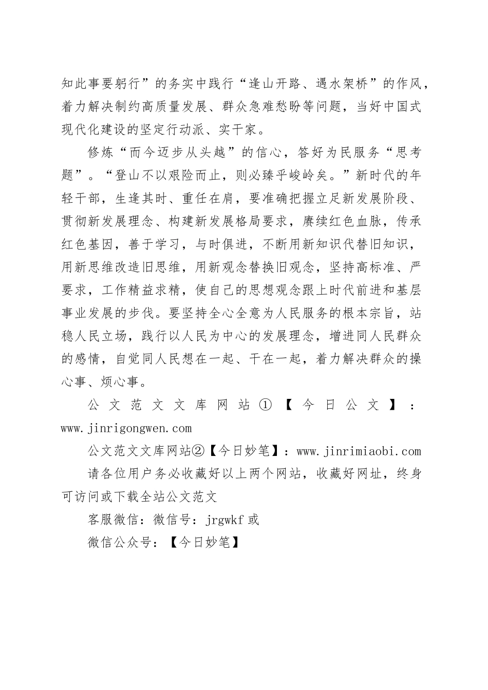 年轻干部要炼就“三心”答好“三道题”_第2页