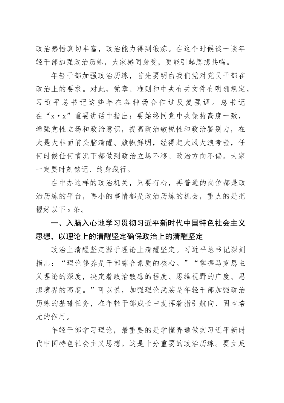 年轻干部要努力加强政治历练_第2页