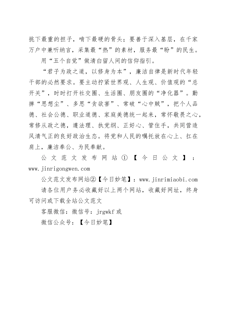 年轻干部要深思细悟“五个自觉”_第2页