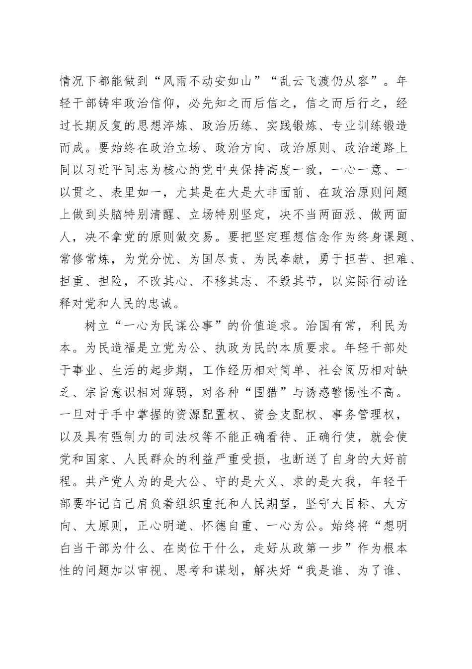 年轻干部要时时处处守好“廉洁关”_第2页