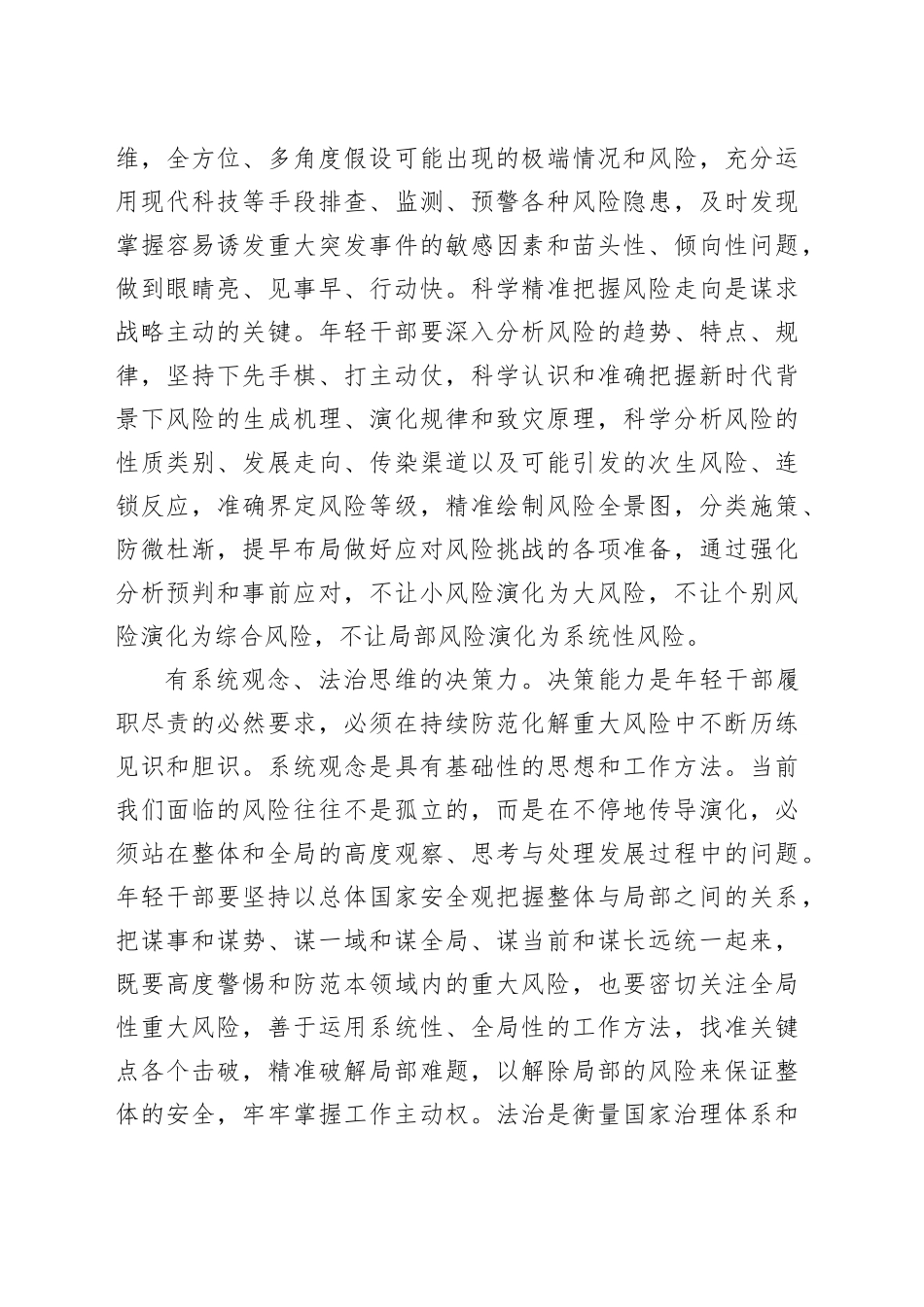 年轻干部要提高应对风险挑战本领_第2页