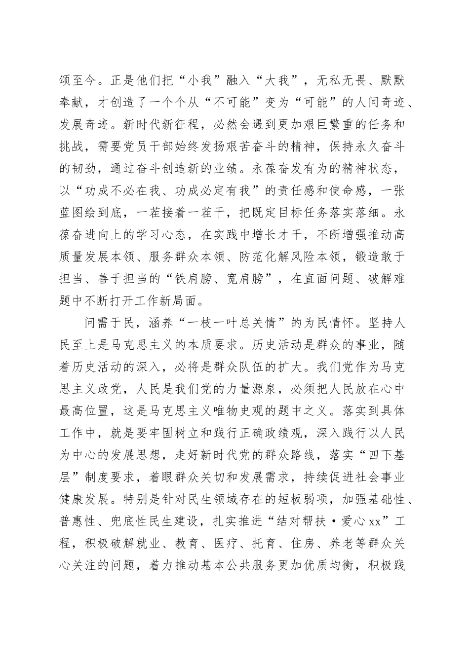 年轻干部要以实际行动为党履职为民尽责_第2页