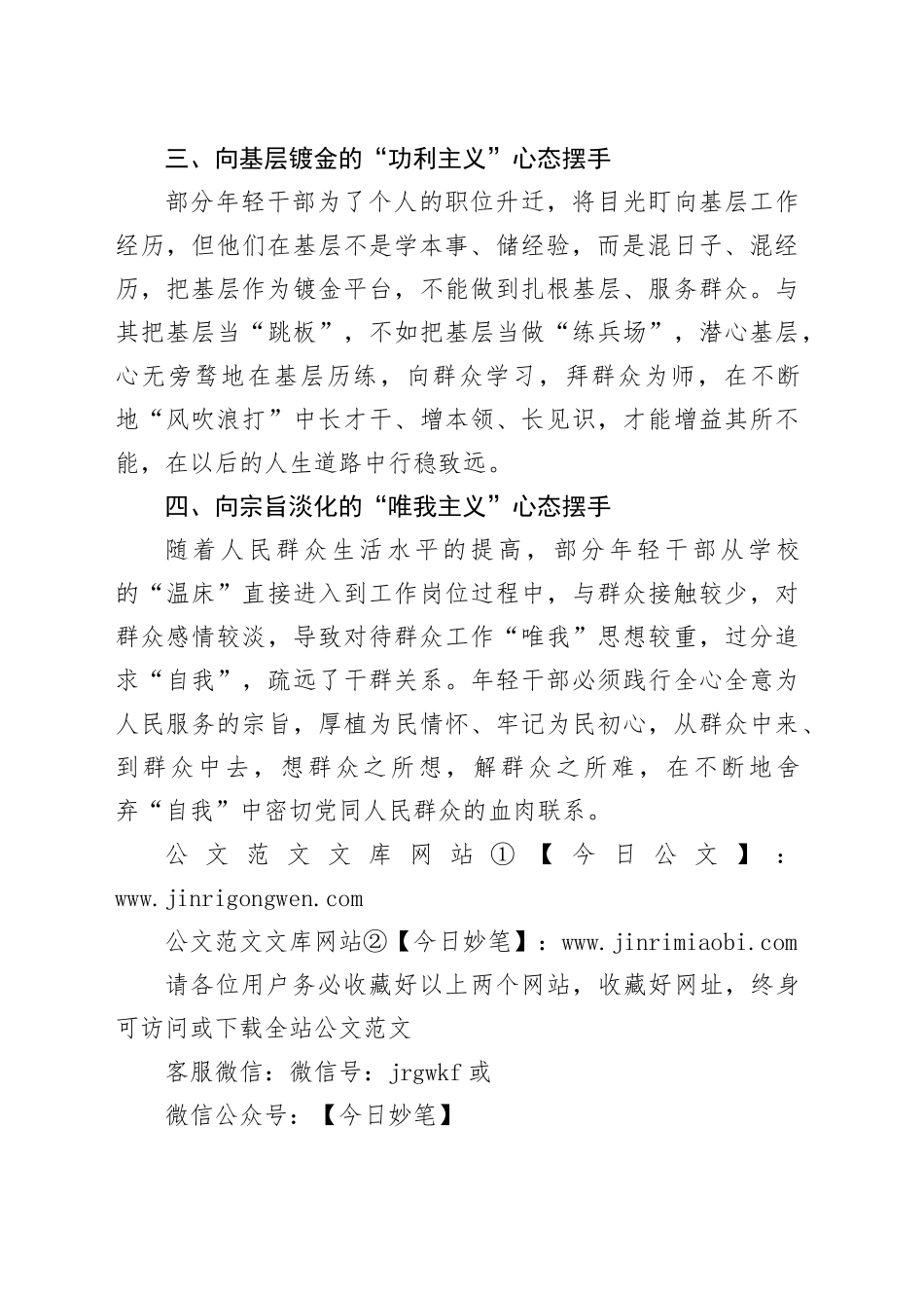 年轻干部要勇于向“四种心态”摆手_第2页