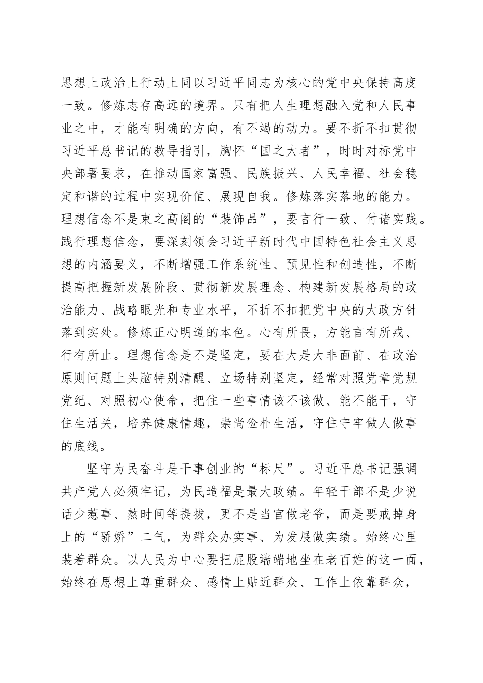 年轻干部要在笃信笃行中磨练成长_第2页