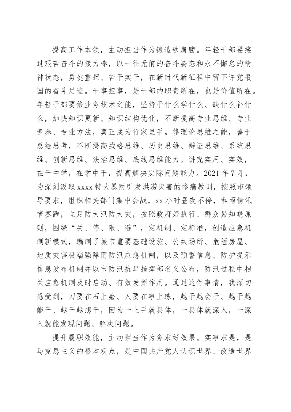 年轻干部要在知行合一中主动担当作为_第2页