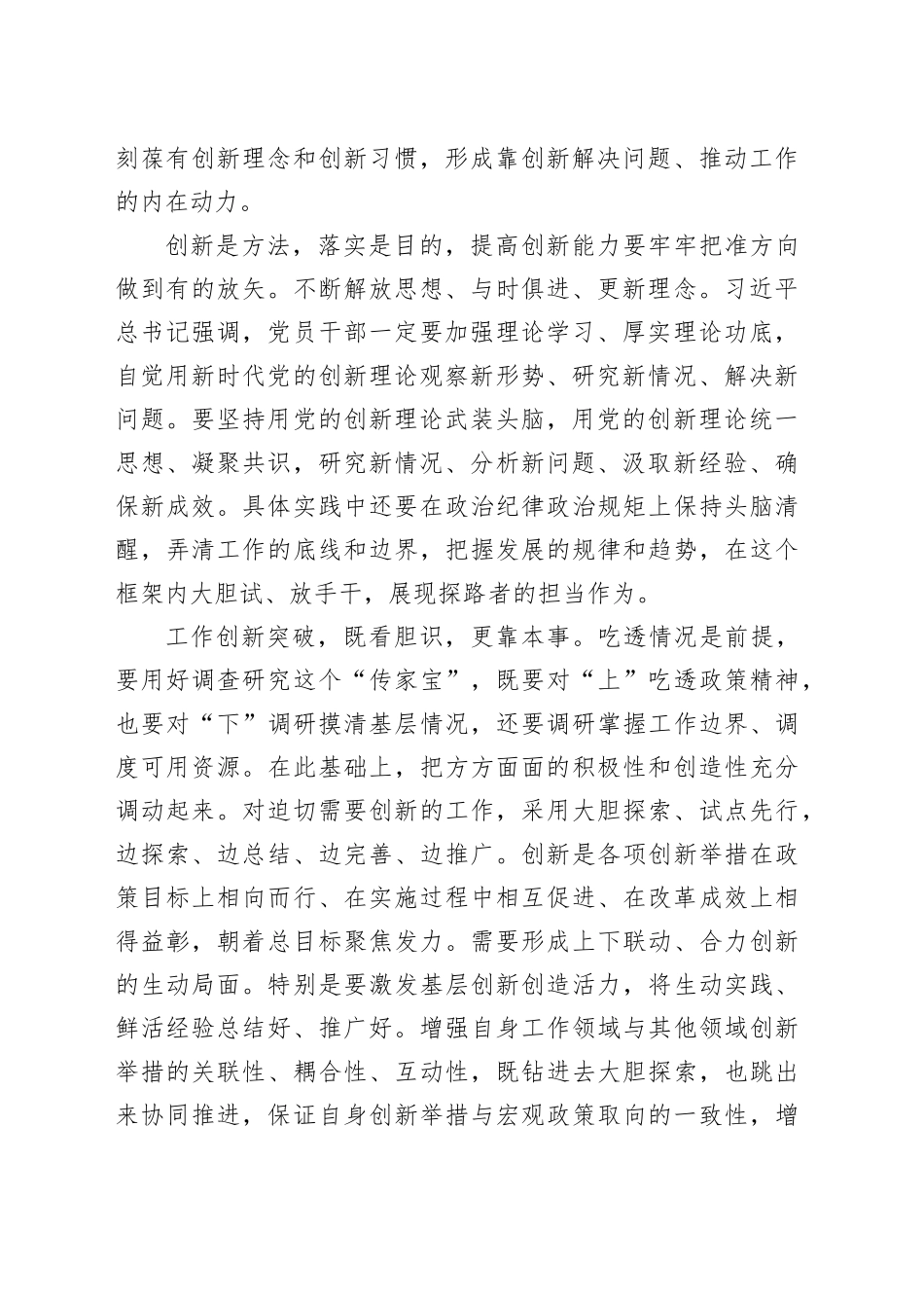 年轻干部要增强创新能力_第2页