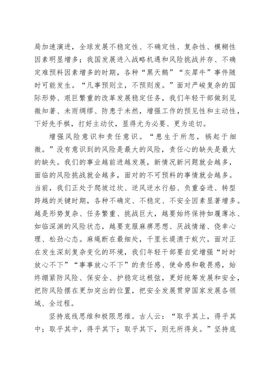 年轻干部要增强见微知著能力_第2页