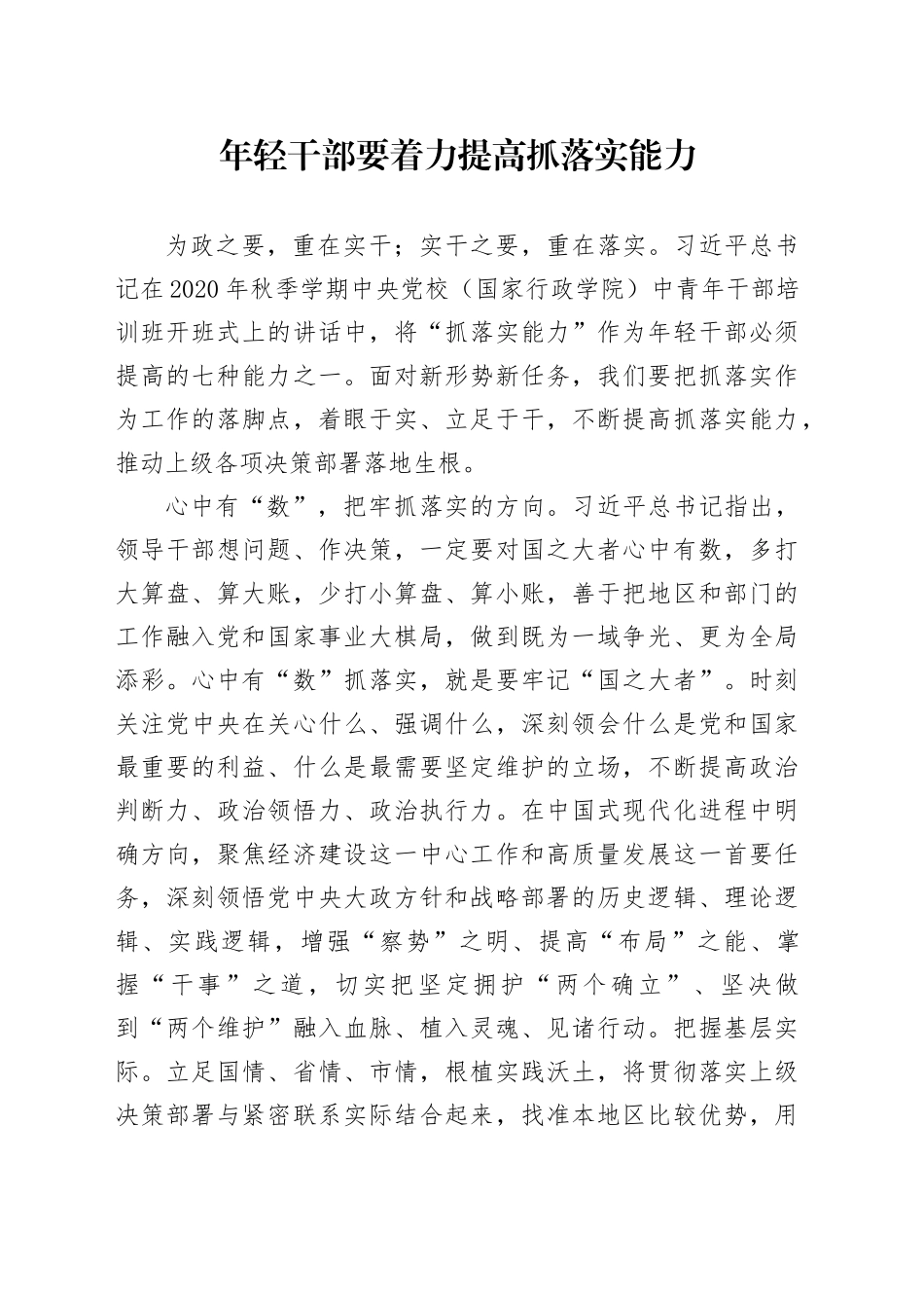 年轻干部要着力提高抓落实能力_第1页