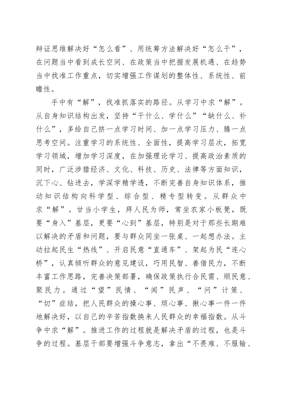 年轻干部要着力提高抓落实能力_第2页