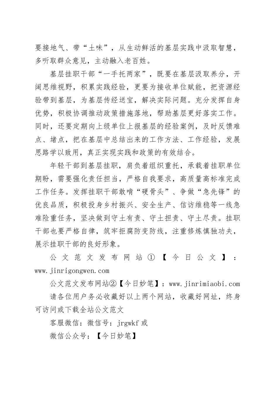 年轻干部要珍惜基层挂职经历_第2页