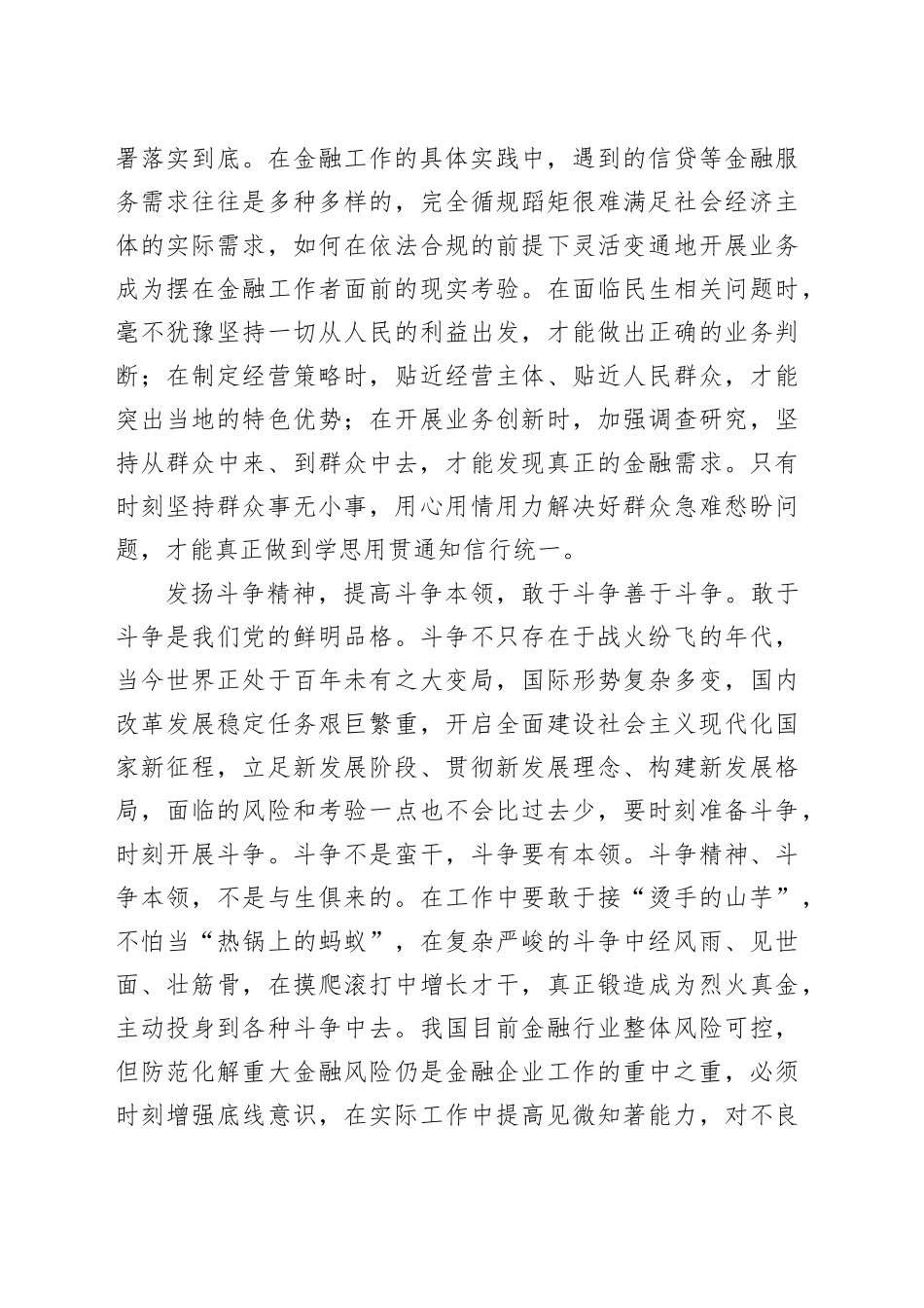年轻干部要自觉传承弘扬党的光荣传统和优良作风_第2页
