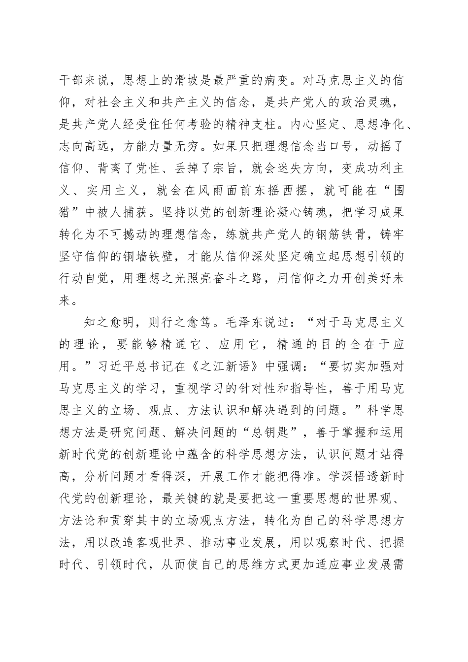 年轻干部要自觉做党的创新理论的笃信笃行者_第2页