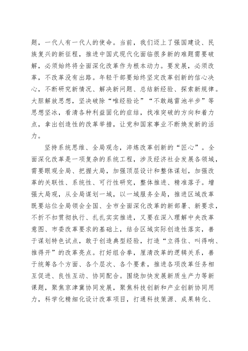 年轻干部要做锐意改革创新的＂开路先锋＂_第2页