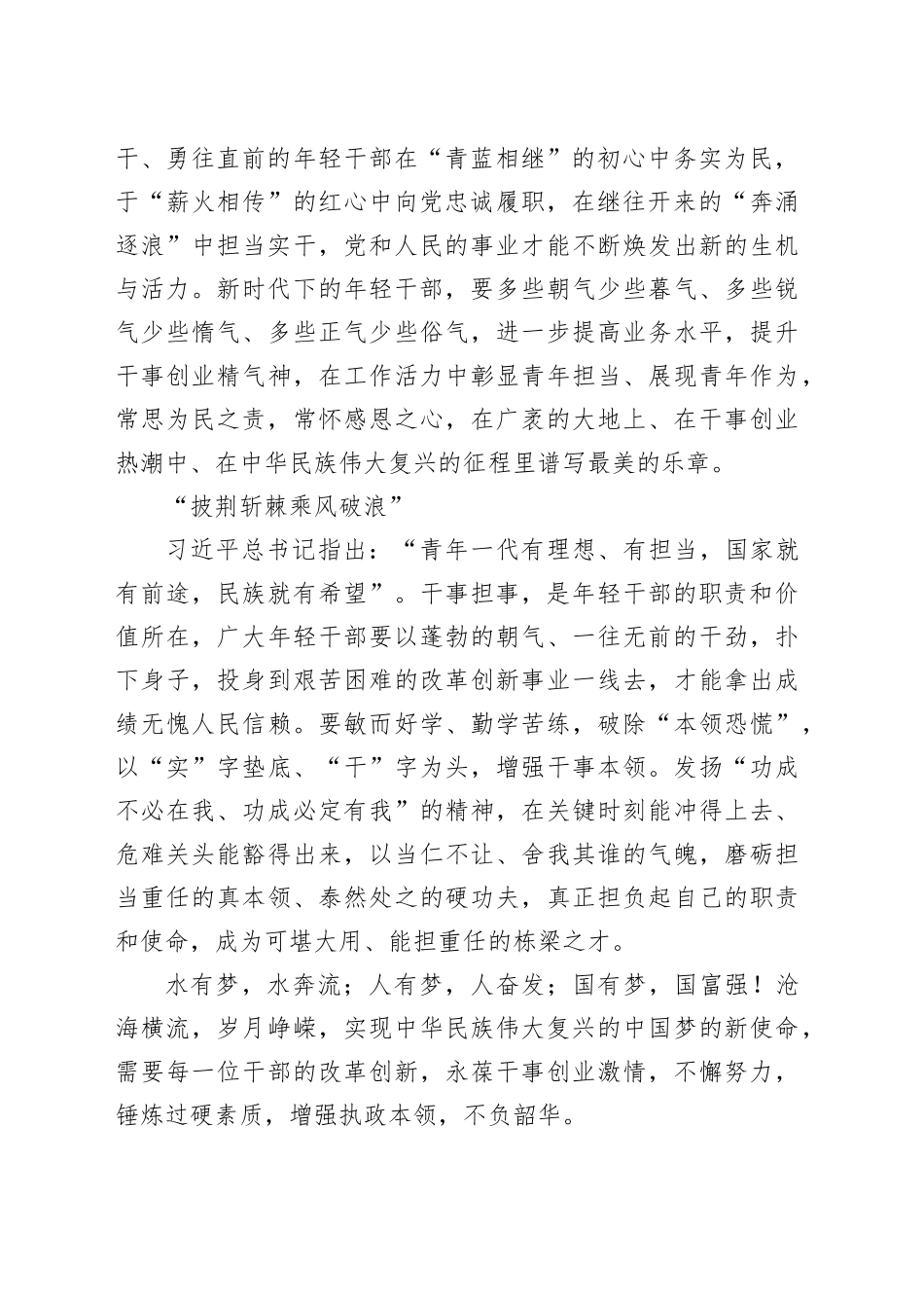 年轻干部应当“不负韶华砥砺前行”_第2页