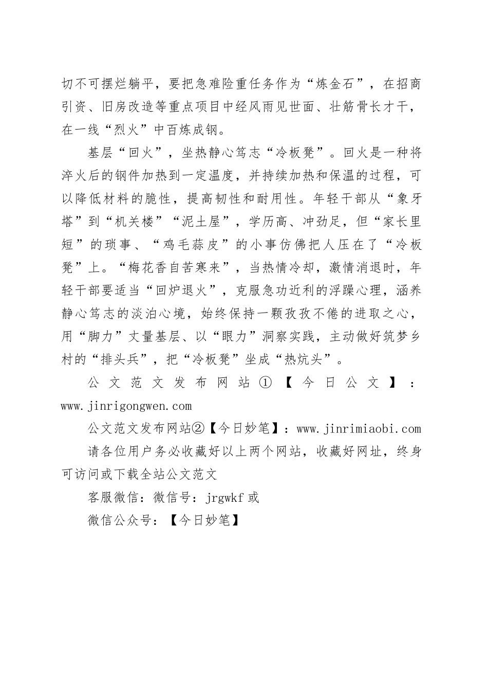 年轻干部怎样淬炼成钢_第2页