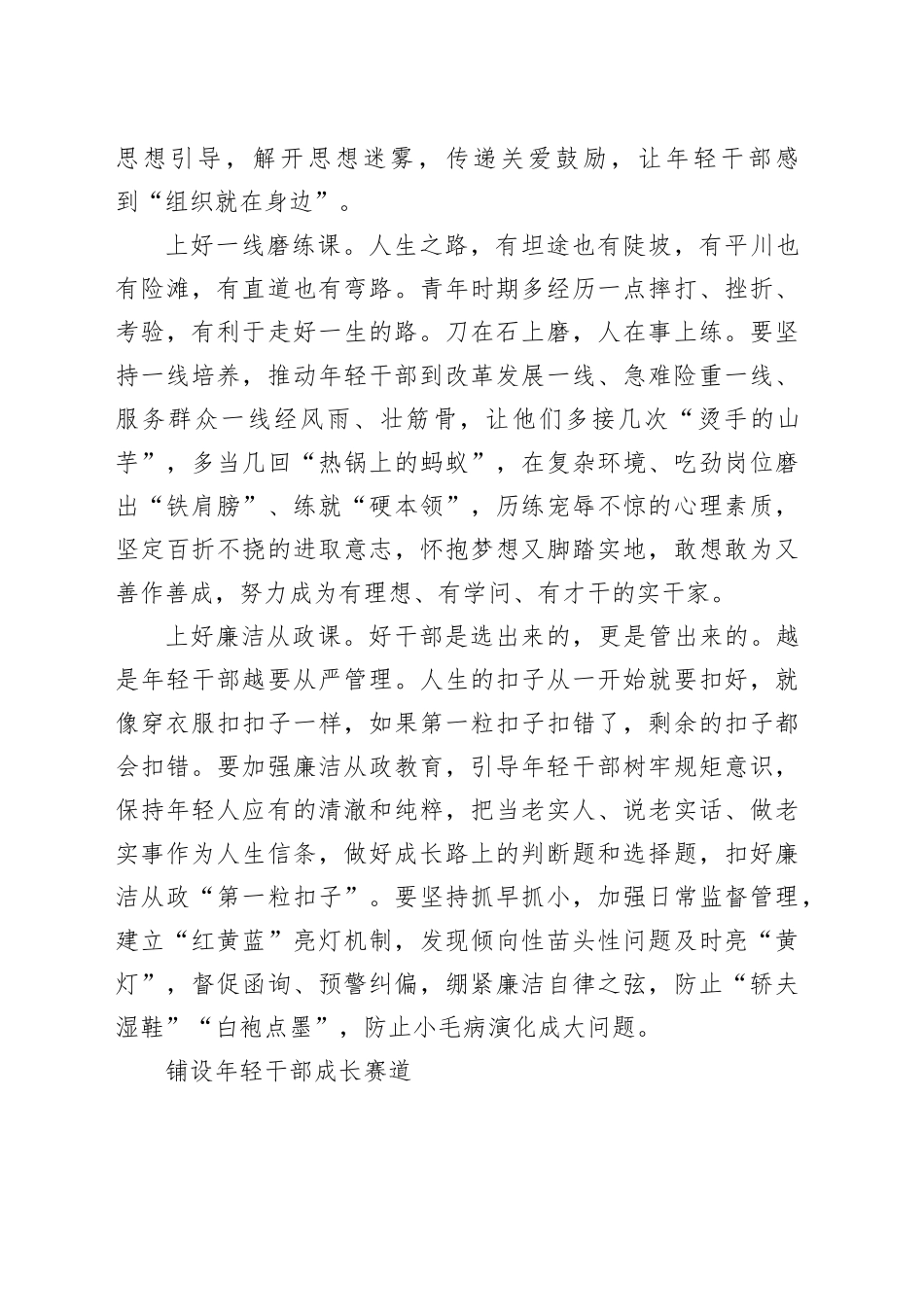 年轻干部主题发言材料合集（5篇）_第2页