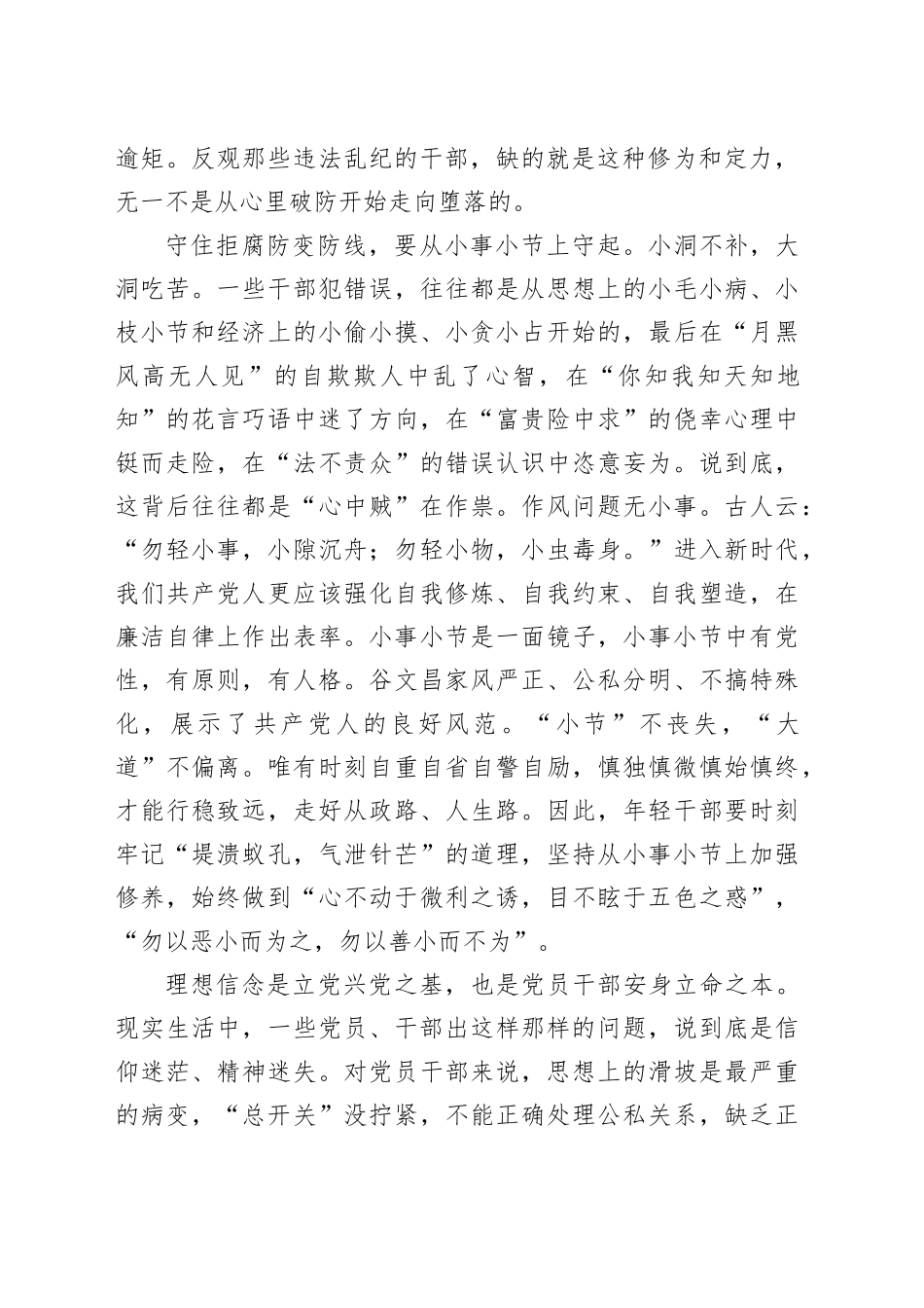 年轻干部最紧要的是守住内心_第2页