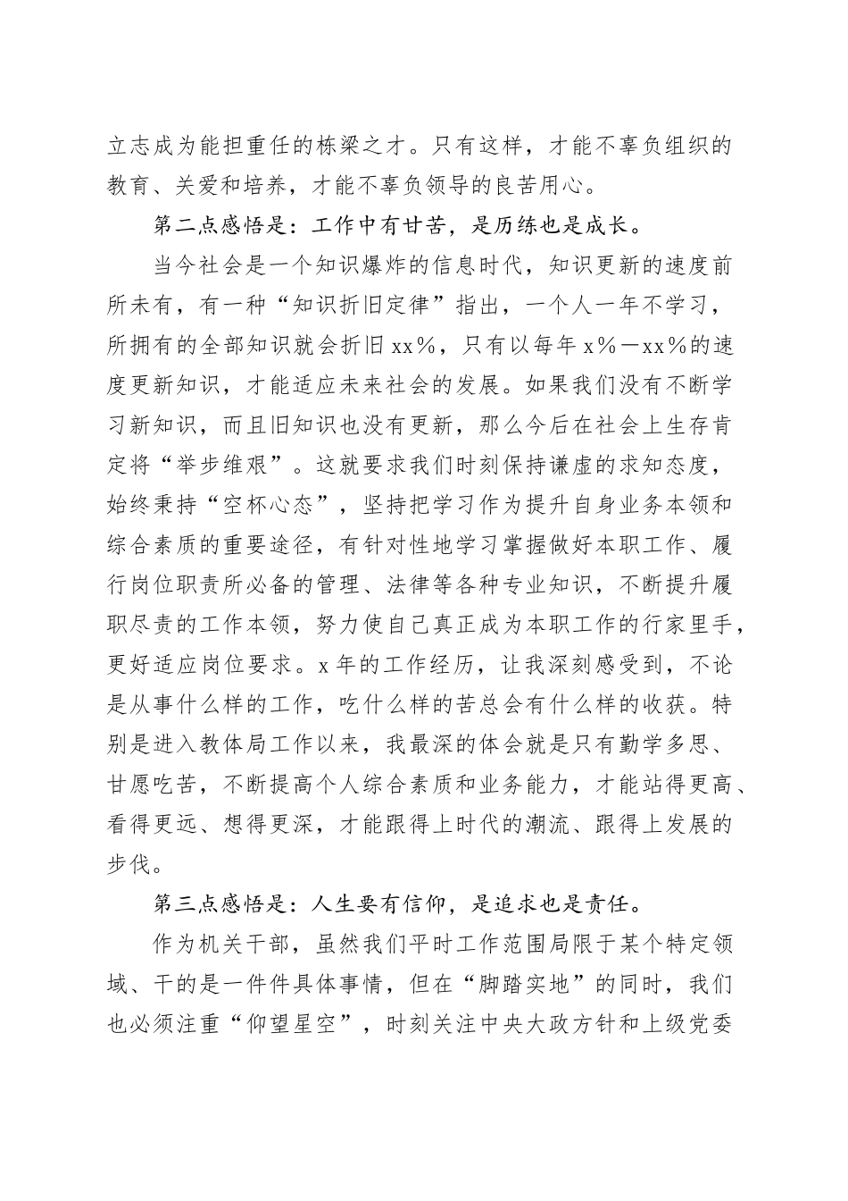 年轻干部座谈会发言材料范文：以奋斗践行初心 用青春担当使命20240821_第2页