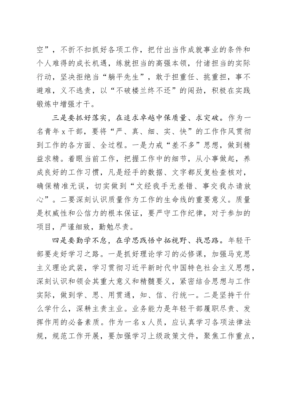 年轻干部座谈会发言材料青年20240508_第2页