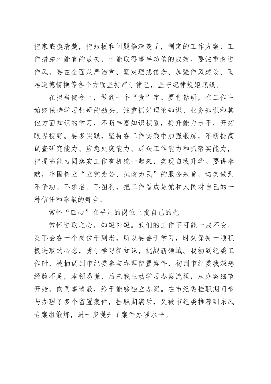 年轻干部座谈会发言摘编合集（7篇）_第2页