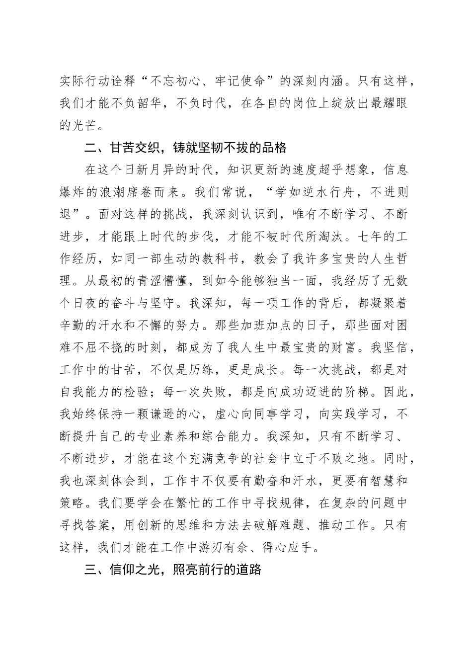 年轻干部座谈会上的交流发言：以奋斗践行初心 用青春担当使命_第2页