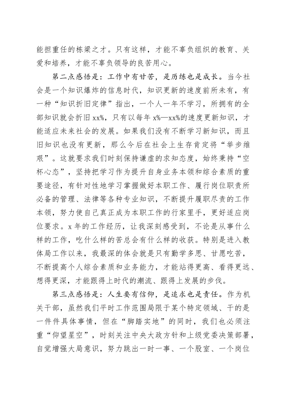 年轻干部座谈会上的交流发言：以奋斗践行初心+用青春担当使命_第2页