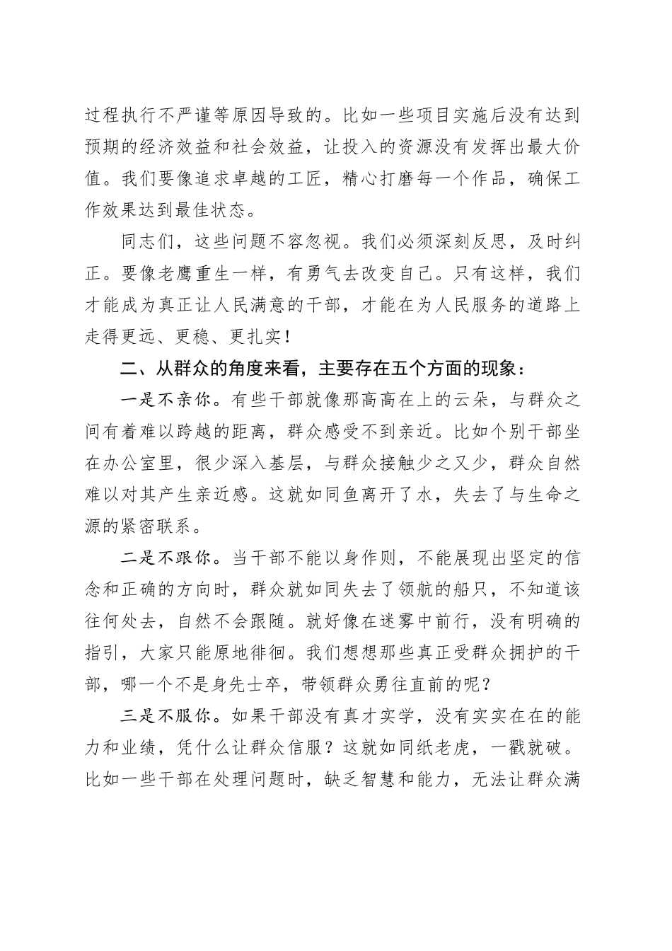 年轻干部座谈交流会讲话_第2页