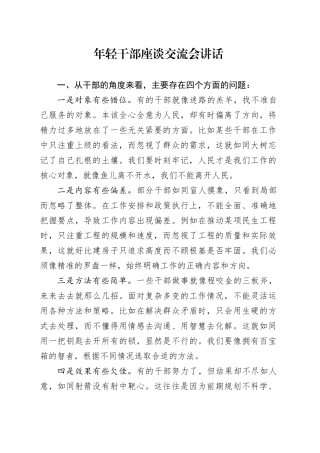 年轻干部座谈交流会讲话