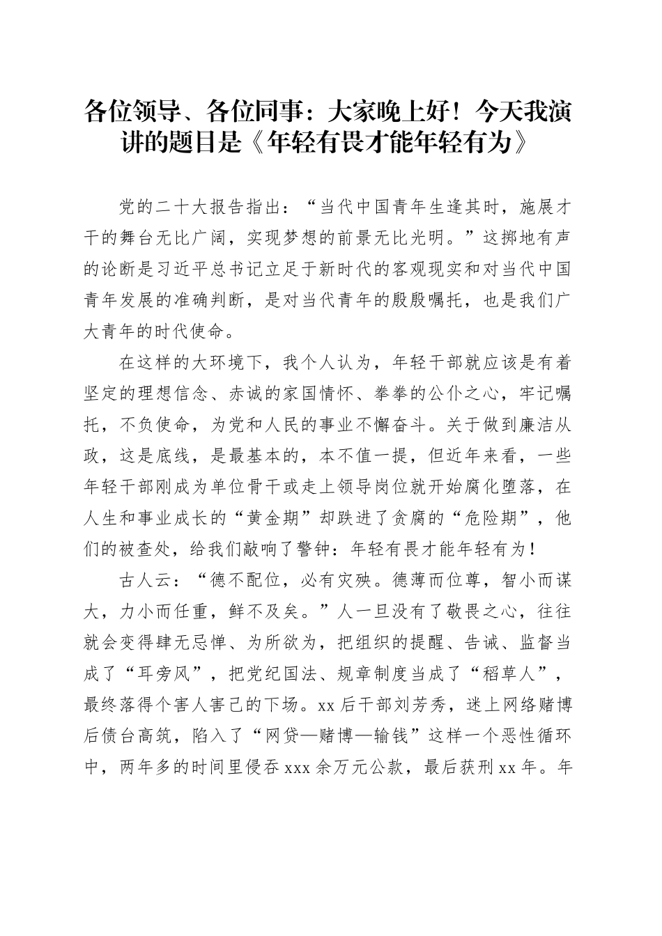 年轻有畏才能年轻有为_第1页