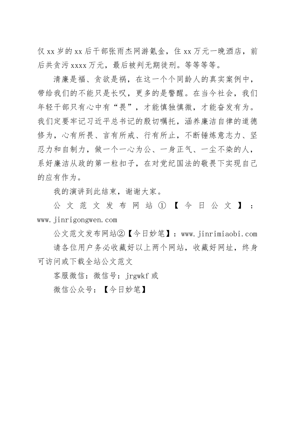 年轻有畏才能年轻有为_第2页