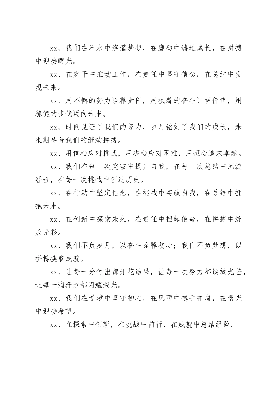 年终工作总结排比金句40例_第2页