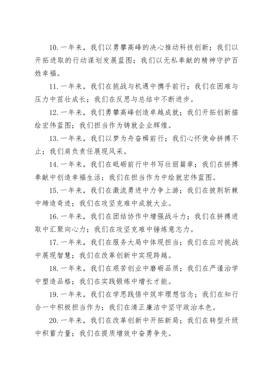 年终工作总结排比句20例_第2页