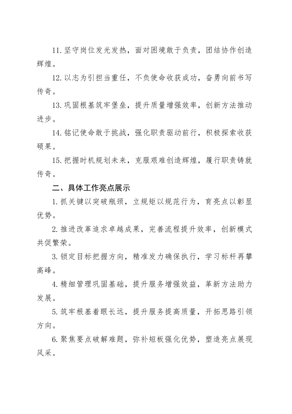 年终工作总结小标题60组_第2页