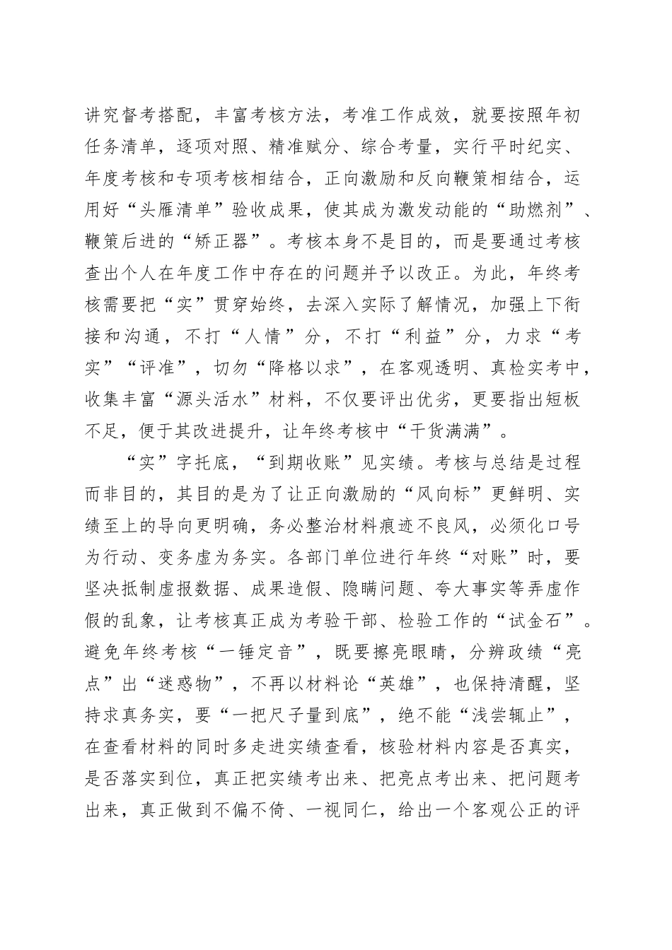 年终考核“实”字为要_第2页