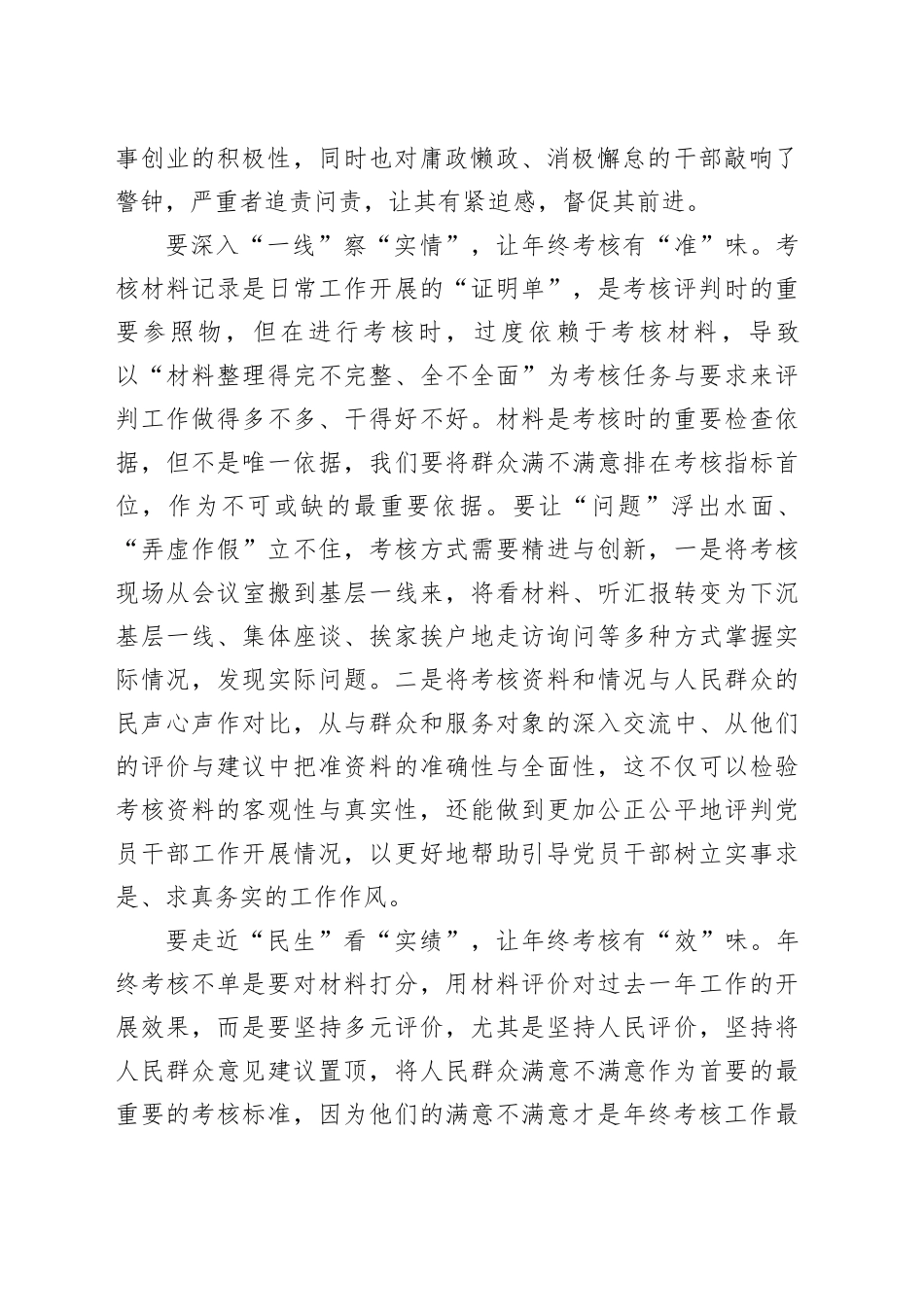 年终考核要有“三味”_第2页