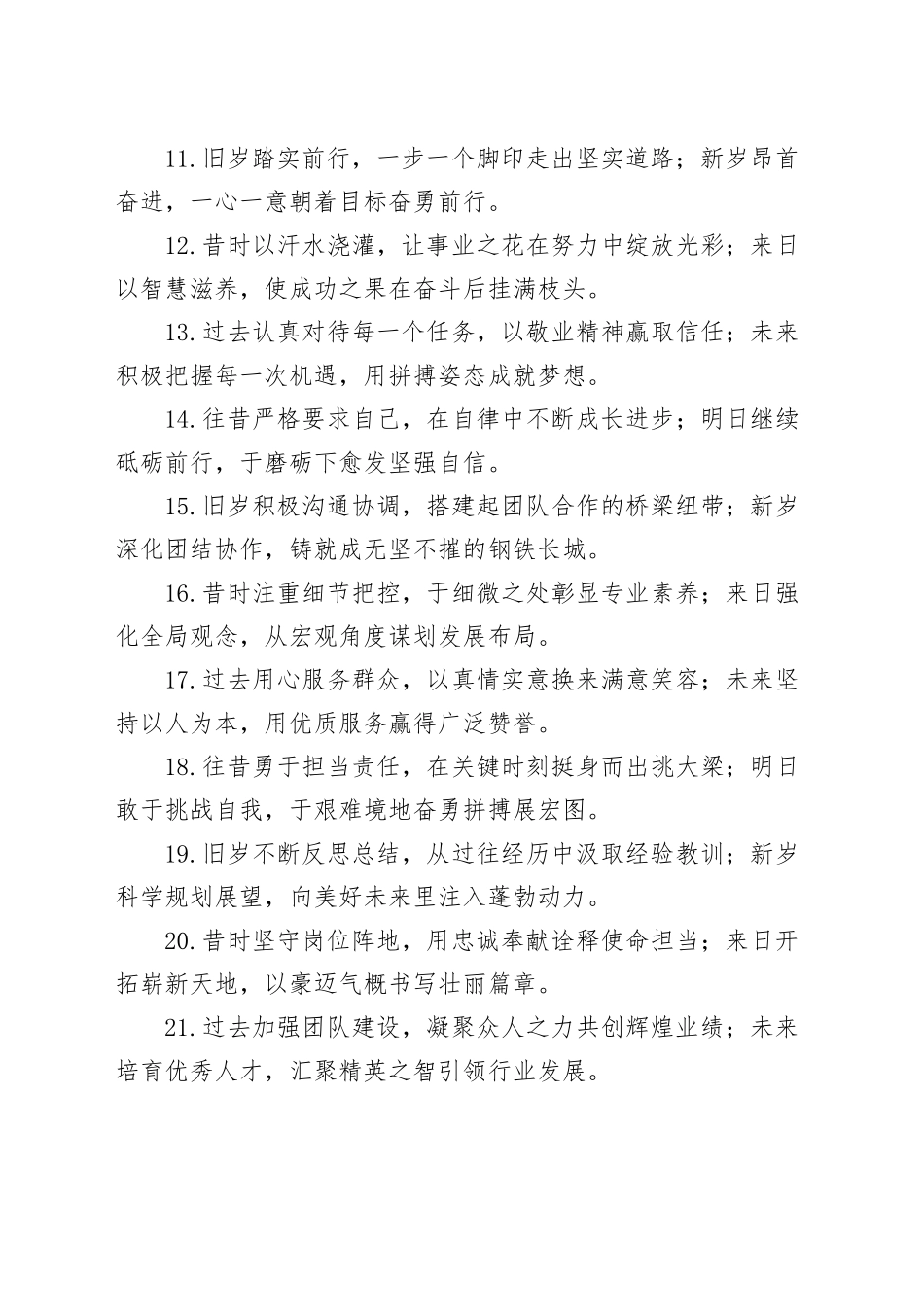 年终述职报告开头金句50例_第2页