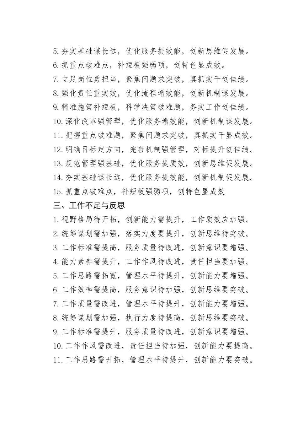 年终述职报告排比金句60例_第2页