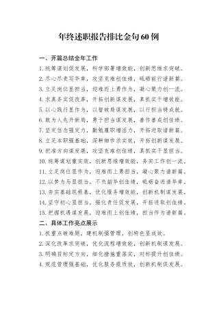 年终述职报告排比金句60例